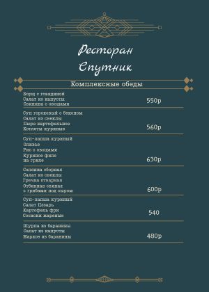 Комплексные обеды